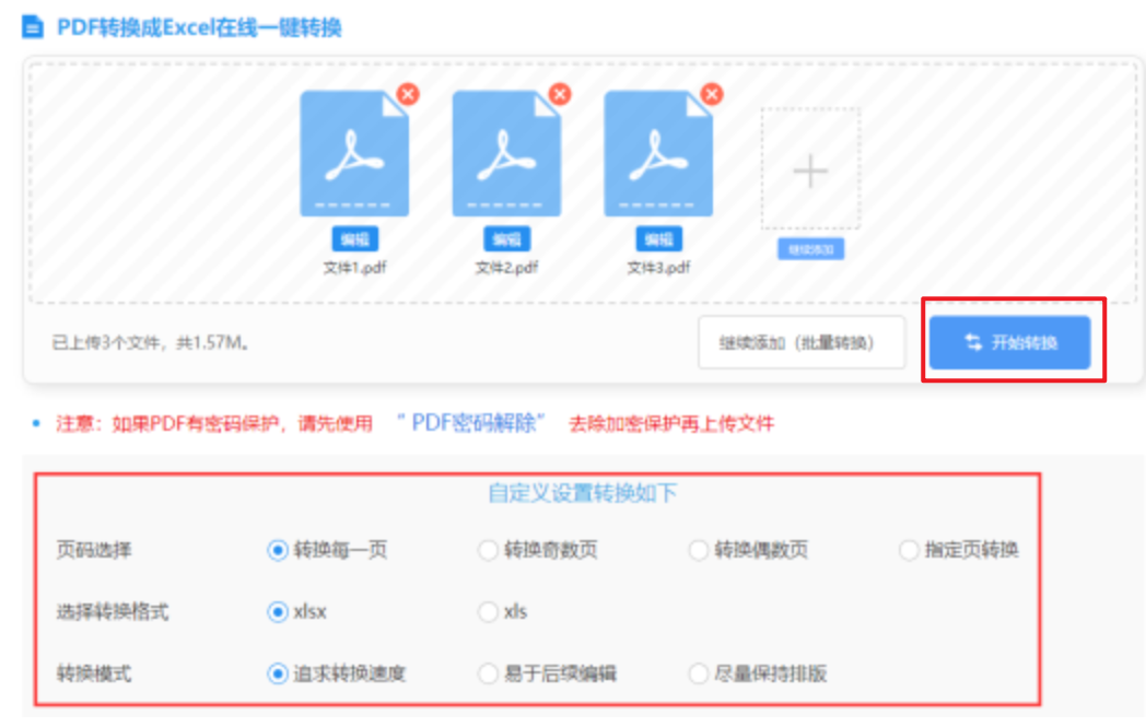 六彩官网下载使用讲解 - 开始转换